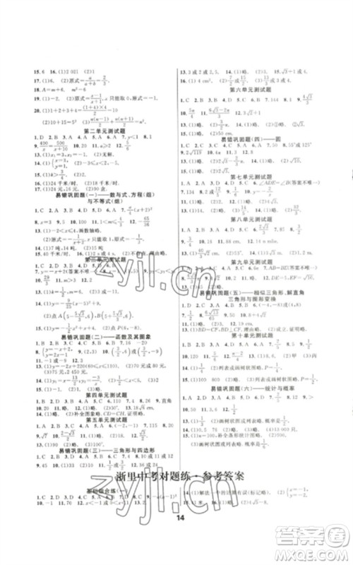 光明日报出版社2023全效学习中考学练测九年级数学通用版浙江专版参考答案