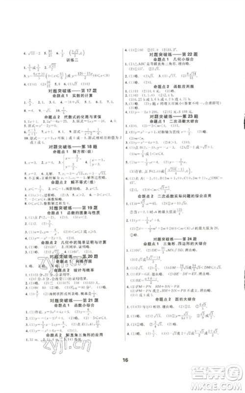 光明日报出版社2023全效学习中考学练测九年级数学通用版浙江专版参考答案