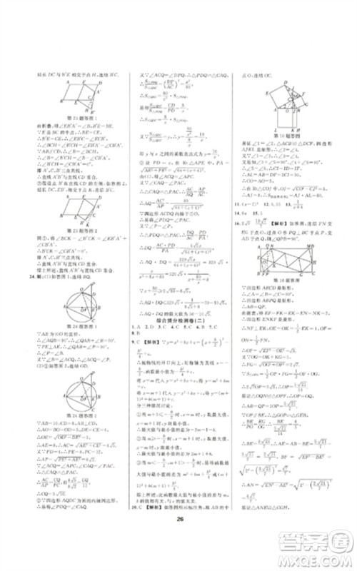 光明日报出版社2023全效学习中考学练测九年级数学通用版浙江专版参考答案