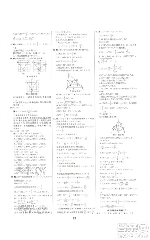 光明日报出版社2023全效学习中考学练测九年级数学通用版浙江专版参考答案