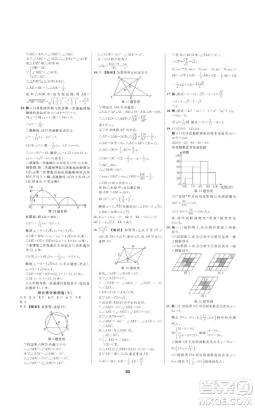 光明日报出版社2023全效学习中考学练测九年级数学通用版浙江专版参考答案