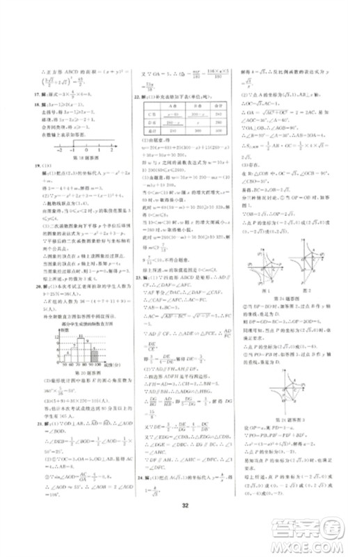 光明日报出版社2023全效学习中考学练测九年级数学通用版浙江专版参考答案