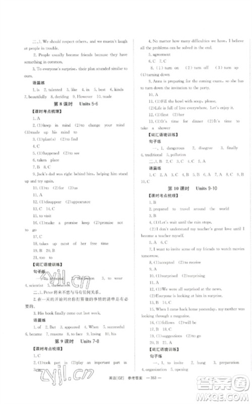 湖南师范大学出版社2023全效学习中考学练测九年级英语人教版郴州专版参考答案 湖南师范大学出版社2023全效学习中考学练测九年级英语人教版郴州专版参考答案