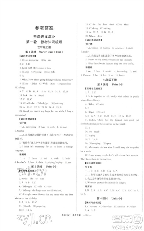 湖南师范大学出版社2023全效学习中考学练测九年级英语人教版郴州专版参考答案