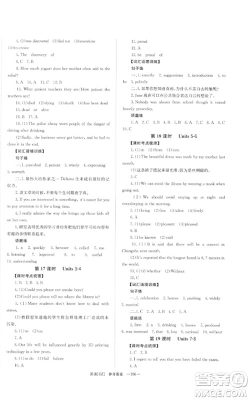 湖南师范大学出版社2023全效学习中考学练测九年级英语人教版郴州专版参考答案 湖南师范大学出版社2023全效学习中考学练测九年级英语人教版郴州专版参考答案