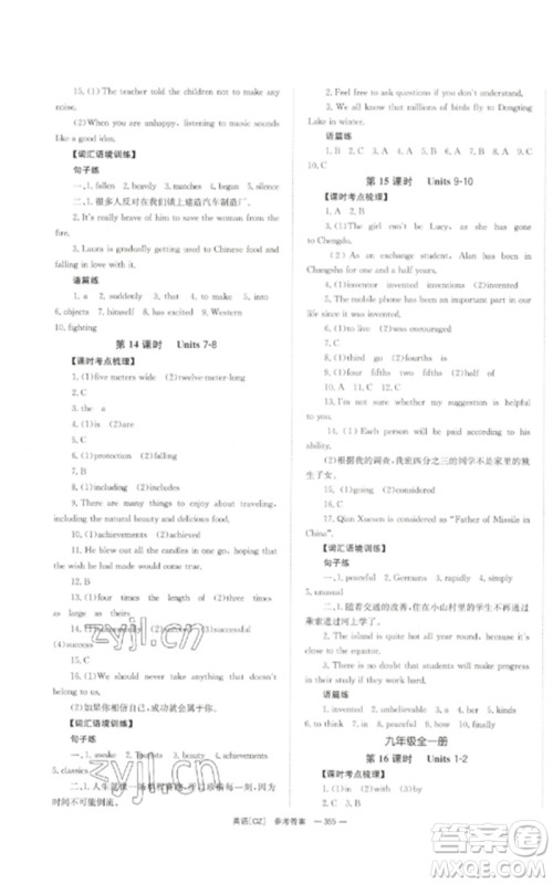 湖南师范大学出版社2023全效学习中考学练测九年级英语人教版郴州专版参考答案 湖南师范大学出版社2023全效学习中考学练测九年级英语人教版郴州专版参考答案