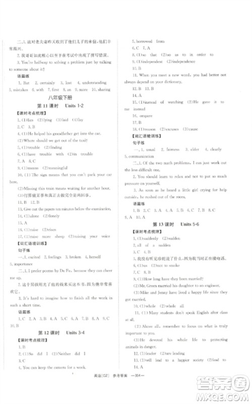 湖南师范大学出版社2023全效学习中考学练测九年级英语人教版郴州专版参考答案 湖南师范大学出版社2023全效学习中考学练测九年级英语人教版郴州专版参考答案