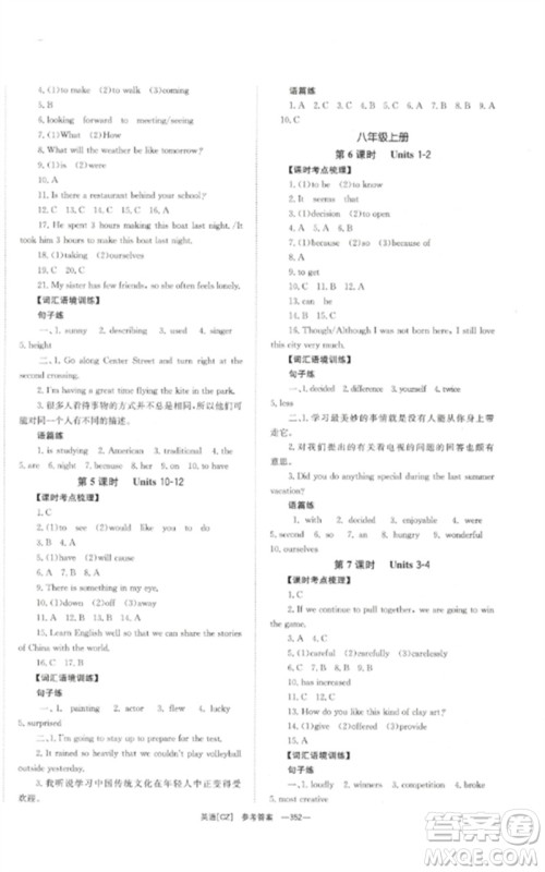 湖南师范大学出版社2023全效学习中考学练测九年级英语人教版郴州专版参考答案 湖南师范大学出版社2023全效学习中考学练测九年级英语人教版郴州专版参考答案