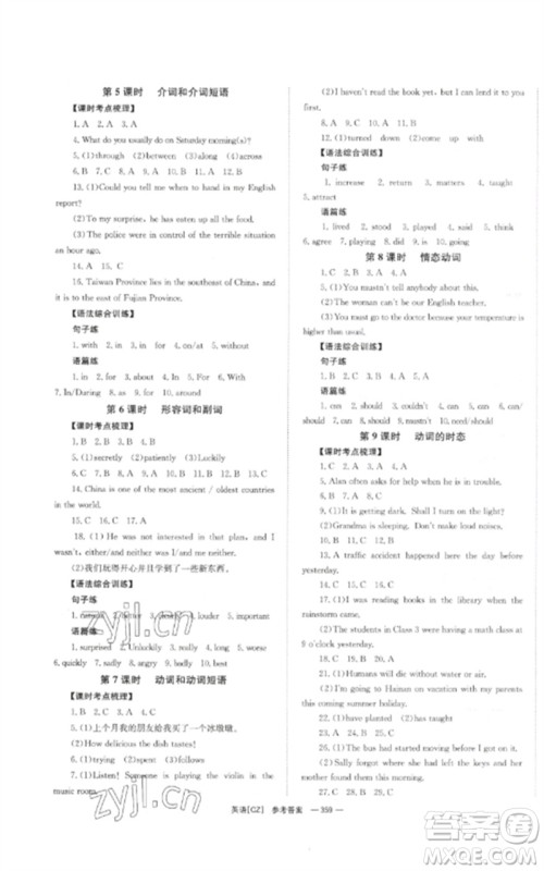 湖南师范大学出版社2023全效学习中考学练测九年级英语人教版郴州专版参考答案