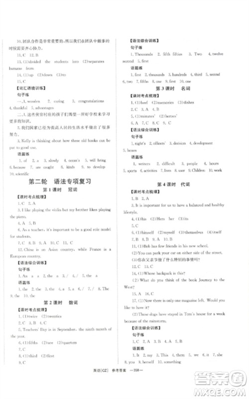 湖南师范大学出版社2023全效学习中考学练测九年级英语人教版郴州专版参考答案 湖南师范大学出版社2023全效学习中考学练测九年级英语人教版郴州专版参考答案