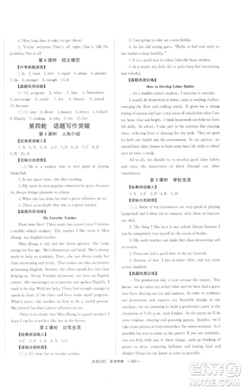 湖南师范大学出版社2023全效学习中考学练测九年级英语人教版郴州专版参考答案 湖南师范大学出版社2023全效学习中考学练测九年级英语人教版郴州专版参考答案