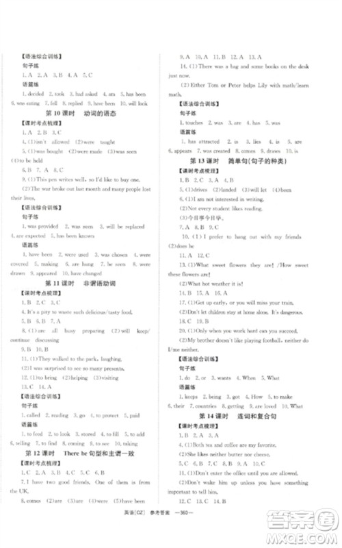 湖南师范大学出版社2023全效学习中考学练测九年级英语人教版郴州专版参考答案 湖南师范大学出版社2023全效学习中考学练测九年级英语人教版郴州专版参考答案