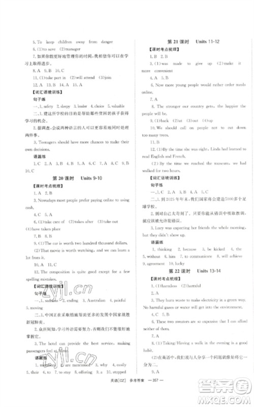 湖南师范大学出版社2023全效学习中考学练测九年级英语人教版郴州专版参考答案 湖南师范大学出版社2023全效学习中考学练测九年级英语人教版郴州专版参考答案