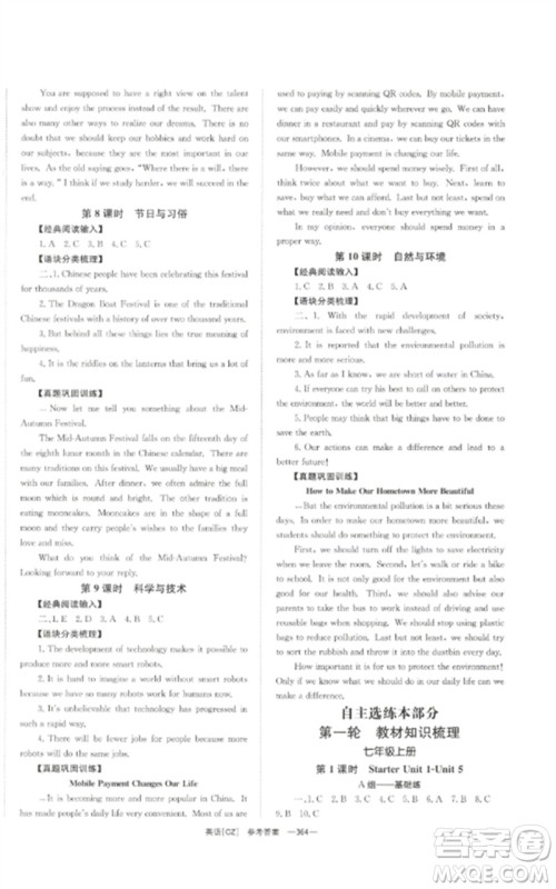 湖南师范大学出版社2023全效学习中考学练测九年级英语人教版郴州专版参考答案 湖南师范大学出版社2023全效学习中考学练测九年级英语人教版郴州专版参考答案