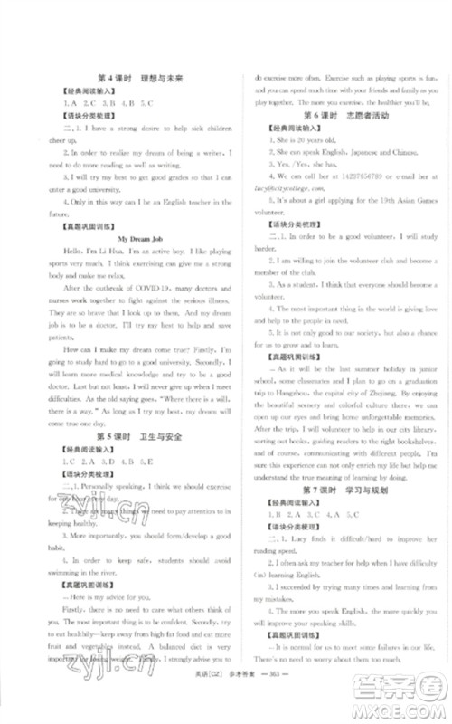 湖南师范大学出版社2023全效学习中考学练测九年级英语人教版郴州专版参考答案 湖南师范大学出版社2023全效学习中考学练测九年级英语人教版郴州专版参考答案