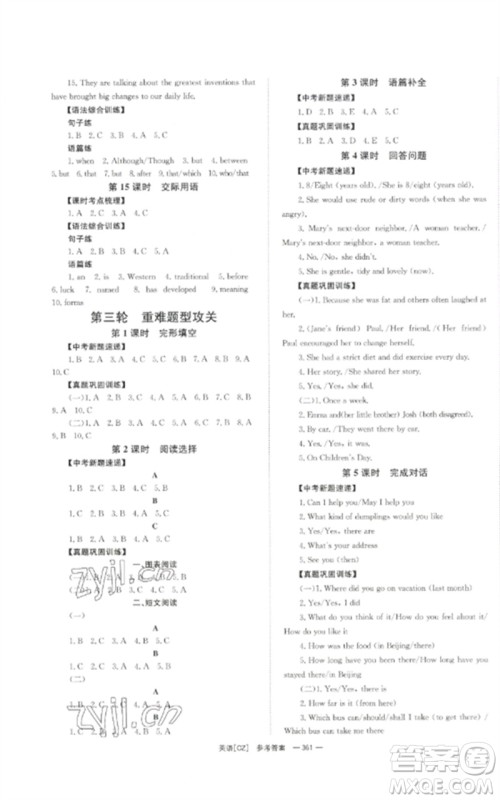 湖南师范大学出版社2023全效学习中考学练测九年级英语人教版郴州专版参考答案 湖南师范大学出版社2023全效学习中考学练测九年级英语人教版郴州专版参考答案