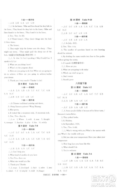 湖南师范大学出版社2023全效学习中考学练测九年级英语人教版郴州专版参考答案