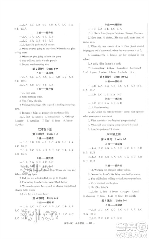 湖南师范大学出版社2023全效学习中考学练测九年级英语人教版郴州专版参考答案 湖南师范大学出版社2023全效学习中考学练测九年级英语人教版郴州专版参考答案