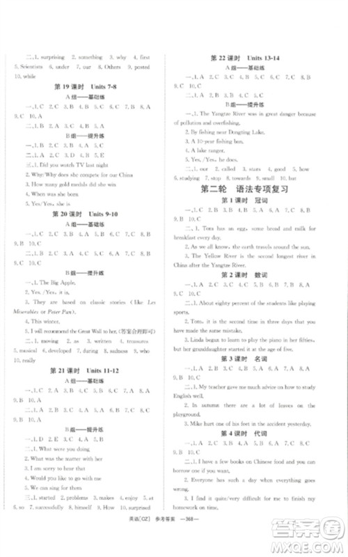 湖南师范大学出版社2023全效学习中考学练测九年级英语人教版郴州专版参考答案 湖南师范大学出版社2023全效学习中考学练测九年级英语人教版郴州专版参考答案