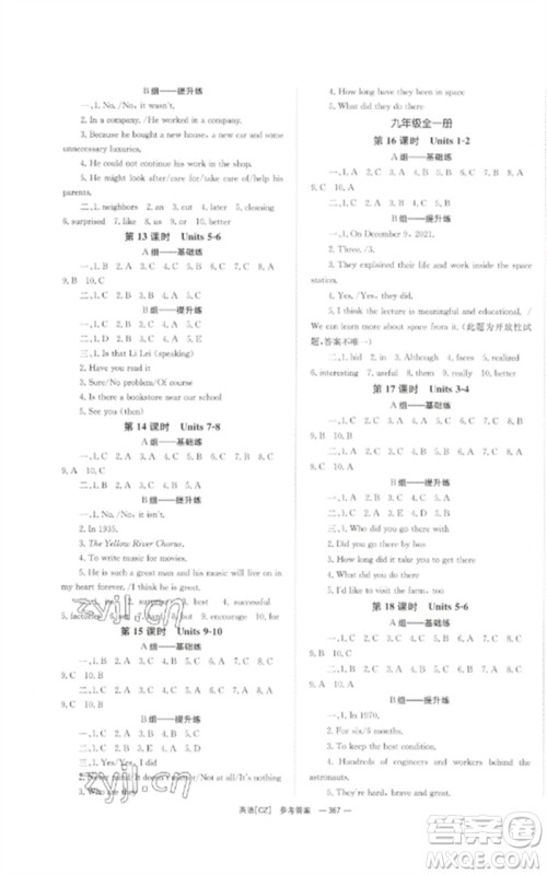 湖南师范大学出版社2023全效学习中考学练测九年级英语人教版郴州专版参考答案