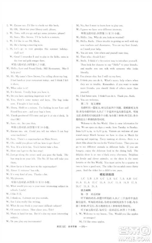 湖南师范大学出版社2023全效学习中考学练测九年级英语人教版郴州专版参考答案 湖南师范大学出版社2023全效学习中考学练测九年级英语人教版郴州专版参考答案