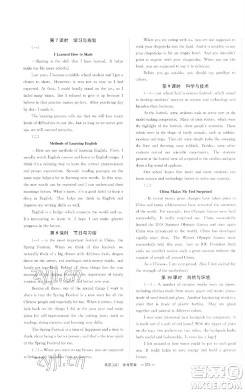 湖南师范大学出版社2023全效学习中考学练测九年级英语人教版郴州专版参考答案 湖南师范大学出版社2023全效学习中考学练测九年级英语人教版郴州专版参考答案