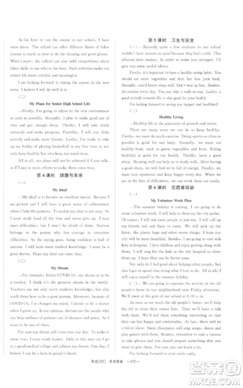 湖南师范大学出版社2023全效学习中考学练测九年级英语人教版郴州专版参考答案 湖南师范大学出版社2023全效学习中考学练测九年级英语人教版郴州专版参考答案