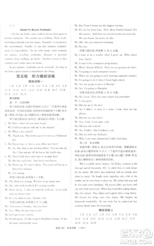 湖南师范大学出版社2023全效学习中考学练测九年级英语人教版郴州专版参考答案 湖南师范大学出版社2023全效学习中考学练测九年级英语人教版郴州专版参考答案