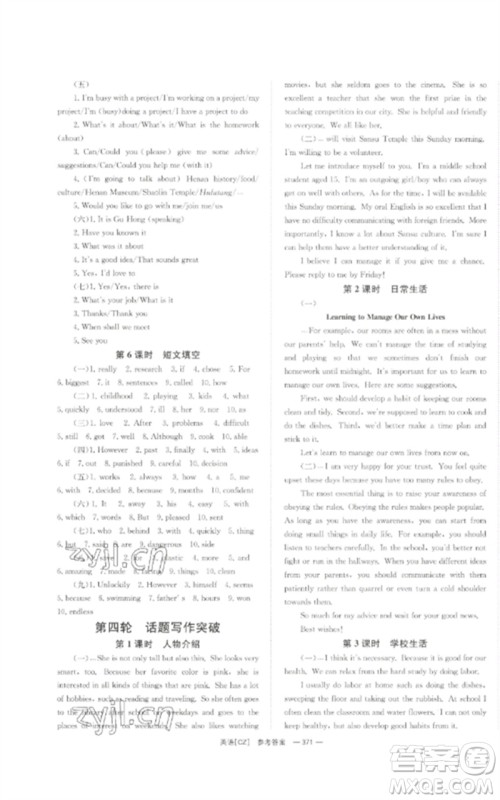 湖南师范大学出版社2023全效学习中考学练测九年级英语人教版郴州专版参考答案 湖南师范大学出版社2023全效学习中考学练测九年级英语人教版郴州专版参考答案