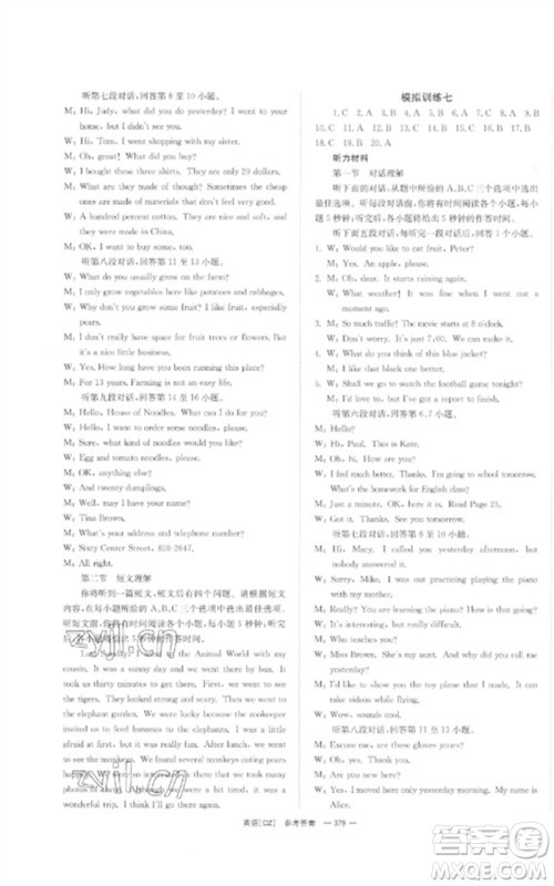 湖南师范大学出版社2023全效学习中考学练测九年级英语人教版郴州专版参考答案 湖南师范大学出版社2023全效学习中考学练测九年级英语人教版郴州专版参考答案