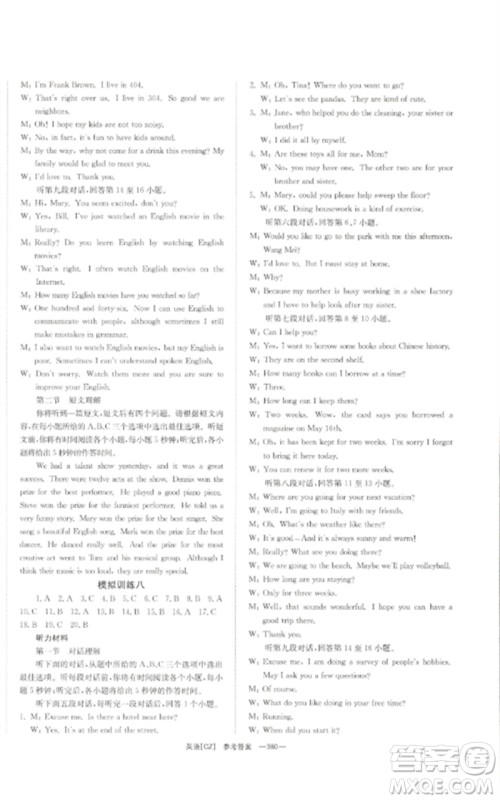 湖南师范大学出版社2023全效学习中考学练测九年级英语人教版郴州专版参考答案 湖南师范大学出版社2023全效学习中考学练测九年级英语人教版郴州专版参考答案