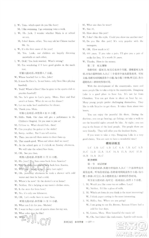 湖南师范大学出版社2023全效学习中考学练测九年级英语人教版郴州专版参考答案 湖南师范大学出版社2023全效学习中考学练测九年级英语人教版郴州专版参考答案