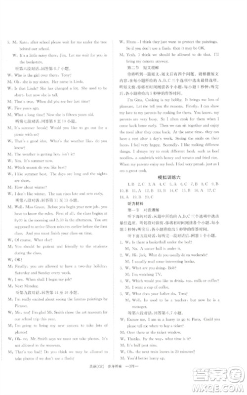 湖南师范大学出版社2023全效学习中考学练测九年级英语人教版郴州专版参考答案 湖南师范大学出版社2023全效学习中考学练测九年级英语人教版郴州专版参考答案