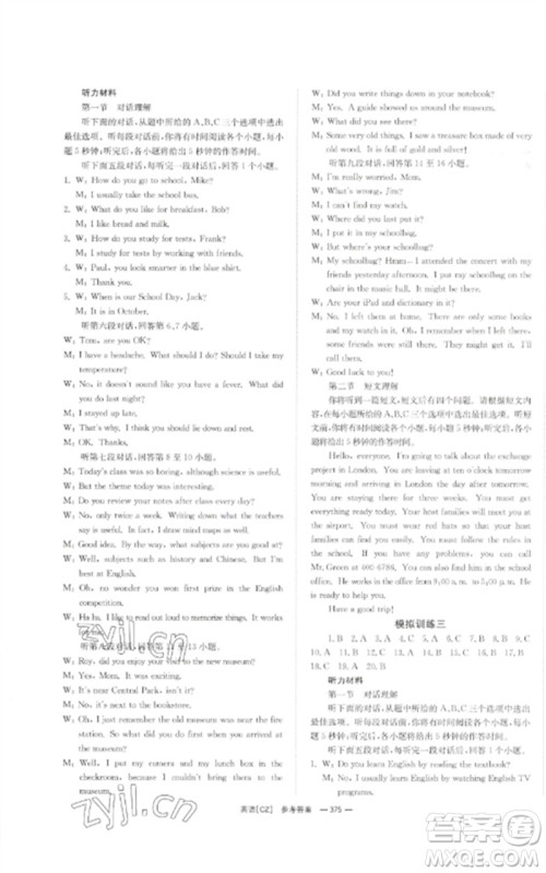 湖南师范大学出版社2023全效学习中考学练测九年级英语人教版郴州专版参考答案 湖南师范大学出版社2023全效学习中考学练测九年级英语人教版郴州专版参考答案