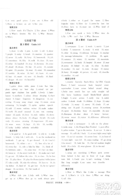 湖南师范大学出版社2023全效学习中考学练测九年级英语人教版郴州专版参考答案 湖南师范大学出版社2023全效学习中考学练测九年级英语人教版郴州专版参考答案