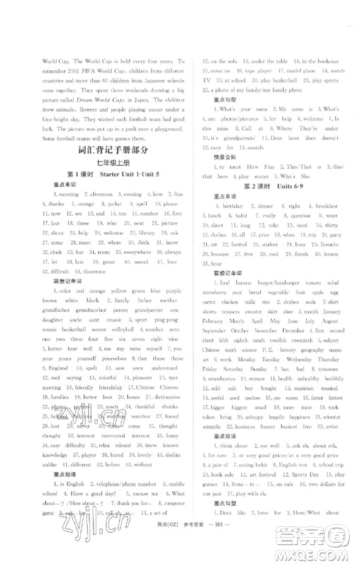 湖南师范大学出版社2023全效学习中考学练测九年级英语人教版郴州专版参考答案 湖南师范大学出版社2023全效学习中考学练测九年级英语人教版郴州专版参考答案