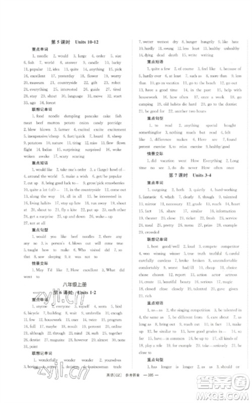 湖南师范大学出版社2023全效学习中考学练测九年级英语人教版郴州专版参考答案 湖南师范大学出版社2023全效学习中考学练测九年级英语人教版郴州专版参考答案