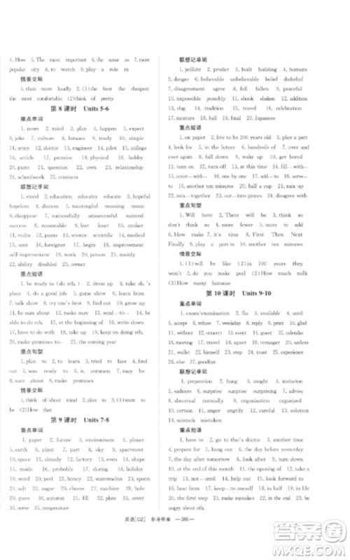 湖南师范大学出版社2023全效学习中考学练测九年级英语人教版郴州专版参考答案 湖南师范大学出版社2023全效学习中考学练测九年级英语人教版郴州专版参考答案