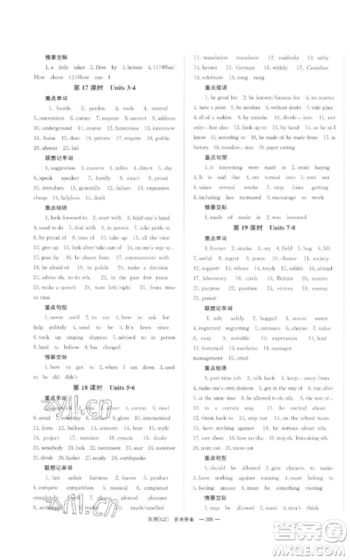 湖南师范大学出版社2023全效学习中考学练测九年级英语人教版郴州专版参考答案 湖南师范大学出版社2023全效学习中考学练测九年级英语人教版郴州专版参考答案