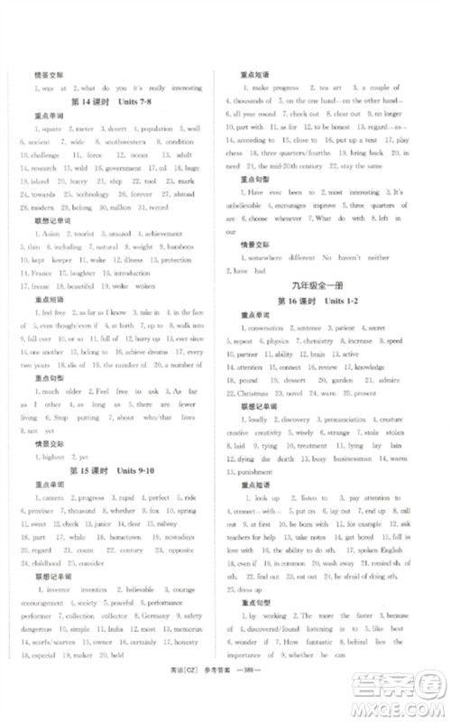 湖南师范大学出版社2023全效学习中考学练测九年级英语人教版郴州专版参考答案 湖南师范大学出版社2023全效学习中考学练测九年级英语人教版郴州专版参考答案