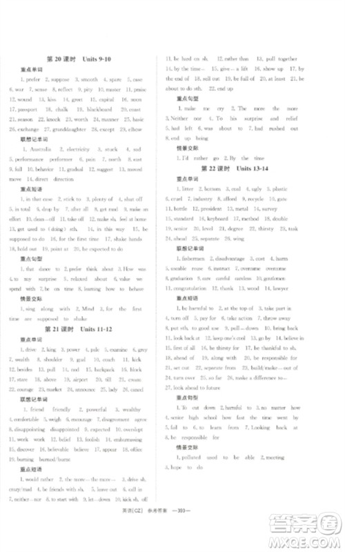 湖南师范大学出版社2023全效学习中考学练测九年级英语人教版郴州专版参考答案 湖南师范大学出版社2023全效学习中考学练测九年级英语人教版郴州专版参考答案