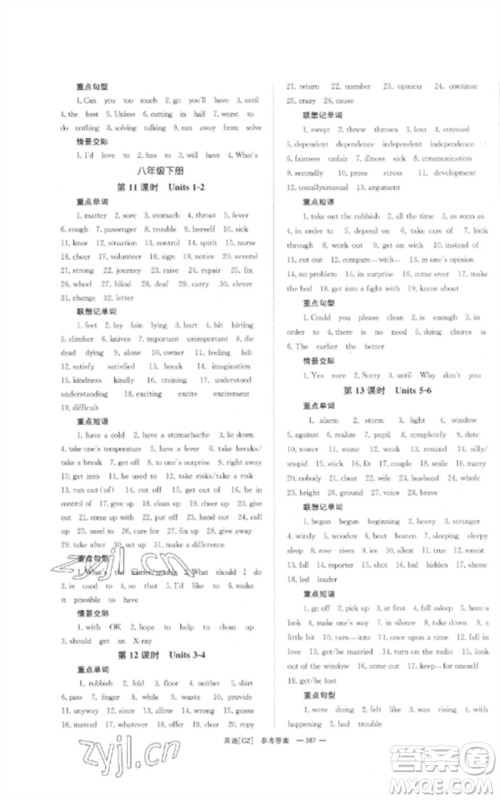 湖南师范大学出版社2023全效学习中考学练测九年级英语人教版郴州专版参考答案 湖南师范大学出版社2023全效学习中考学练测九年级英语人教版郴州专版参考答案