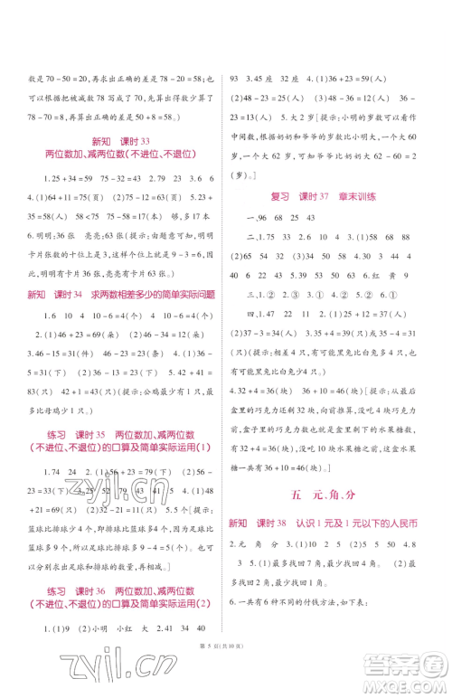 重庆出版社2023天下通课时作业本一年级下册数学苏教版参考答案