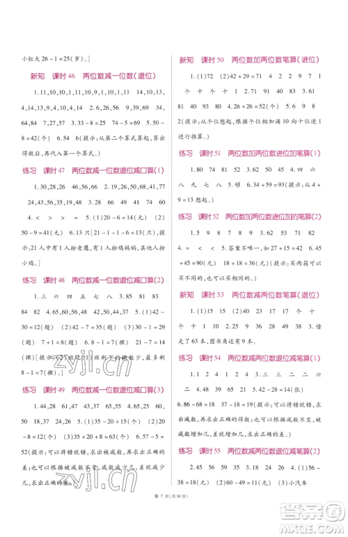 重庆出版社2023天下通课时作业本一年级下册数学苏教版参考答案