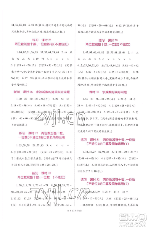 重庆出版社2023天下通课时作业本一年级下册数学苏教版参考答案