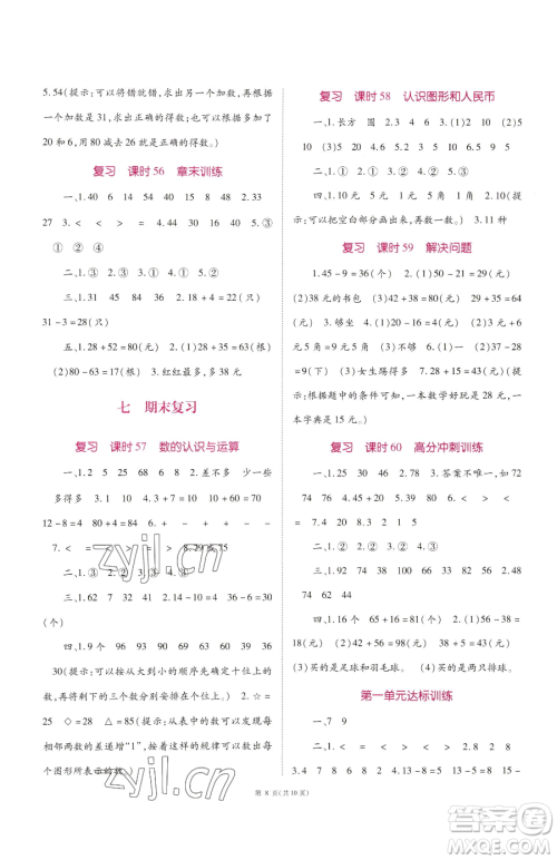 重庆出版社2023天下通课时作业本一年级下册数学苏教版参考答案