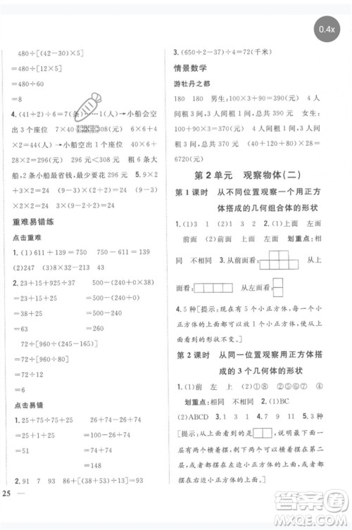 吉林人民出版社2023全科王同步课时练习四年级数学下册人教版参考答案