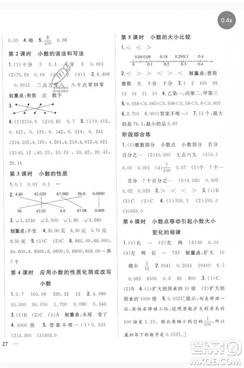 吉林人民出版社2023全科王同步课时练习四年级数学下册人教版参考答案