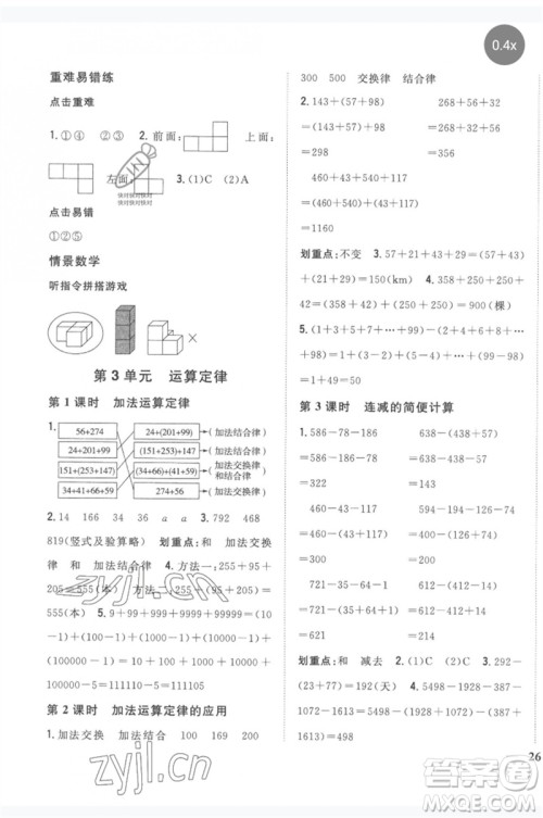 吉林人民出版社2023全科王同步课时练习四年级数学下册人教版参考答案