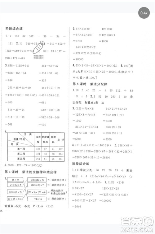 吉林人民出版社2023全科王同步课时练习四年级数学下册人教版参考答案